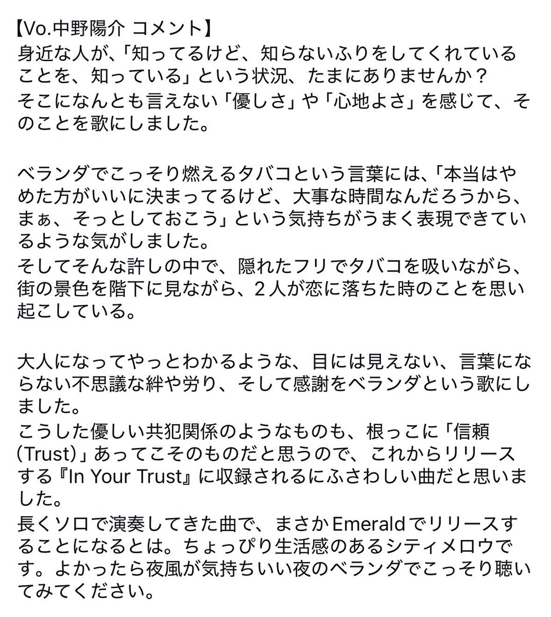 Emerald_info_'s tweet photo. 【📢📢New Release📢📢】

配信シングル

 「ベランダ」

ミニアルバム「In Your Trust」リリースに先立ち、本日より先行リリース!!!

Vo.中野の弾き語り曲をバンドアレンジしたナンバー🎤🎸
ぜひお聴きください💃🕺

各種配信サービスにて配信中✅
https://t.co/4F8cqK8e0J https://t.co/BBuFNOplsB