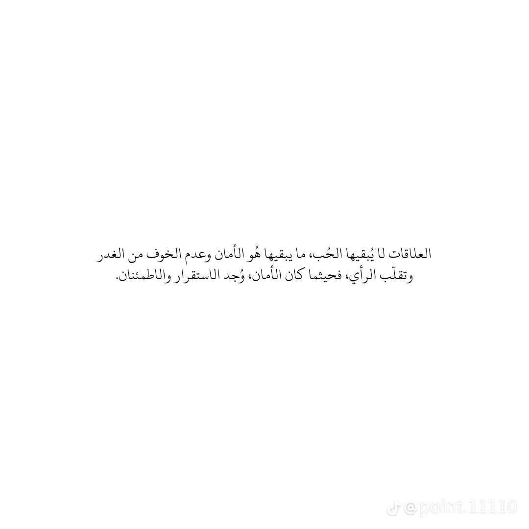 isiham_'s tweet photo. العلاقات لا يُبقيها الحُب .. https://t.co/pVMrsaCpDc