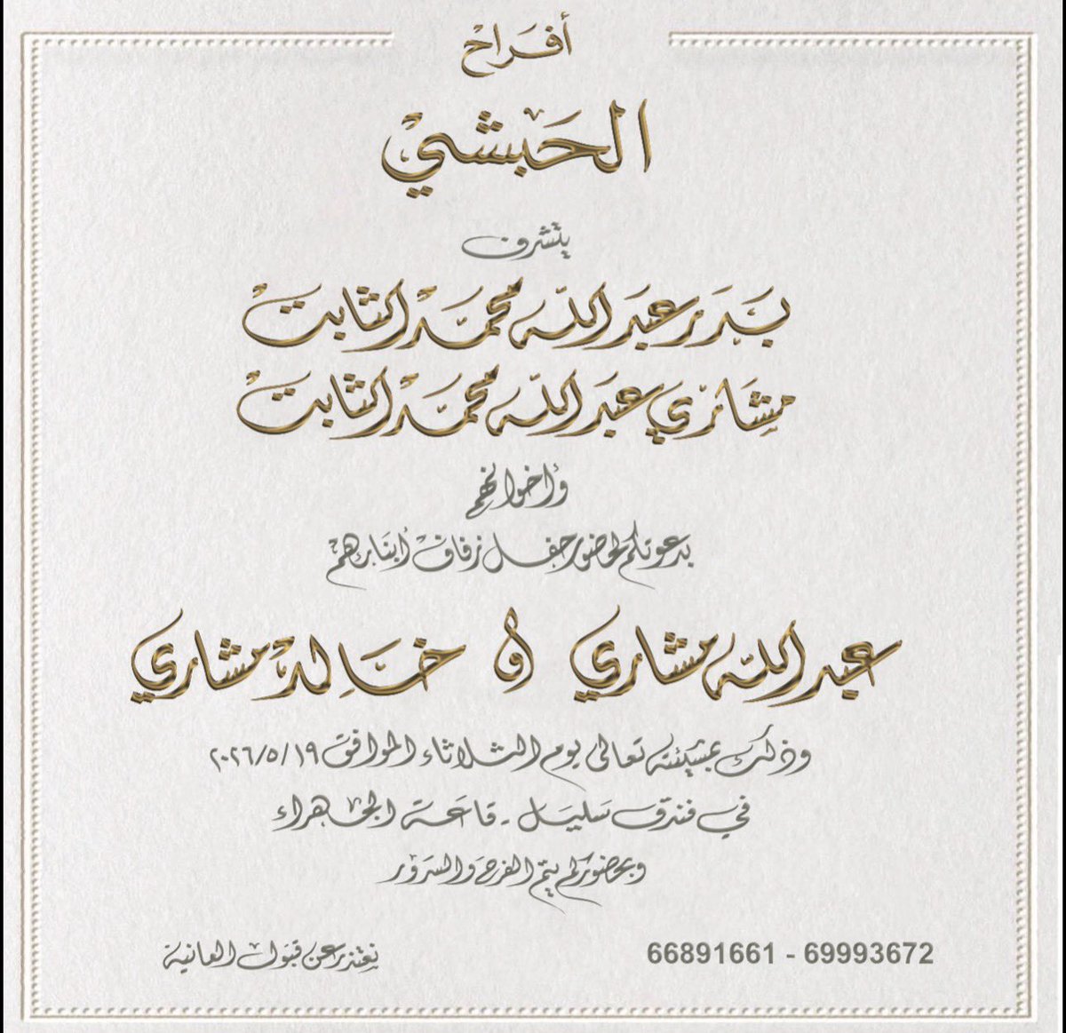 عبدالله مشاري الحبشي tweet media