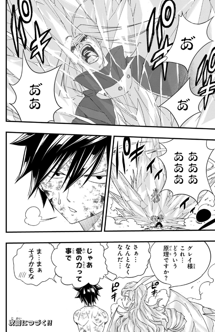Fairy Tail - FR 🔥 tweet media