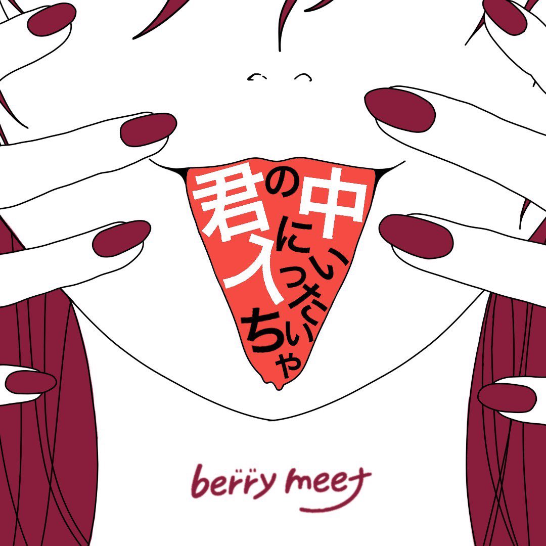 tanakari26's tweet photo. 新曲「君の中に入っちゃいたい」リリース‼︎

“僕の好きは君を知りたい”

新しいberry meetをぜひ受け取ってください💌

🔗:https://t.co/Stx5Zlw9dI

 #キミナカ https://t.co/LxBFBorpuH