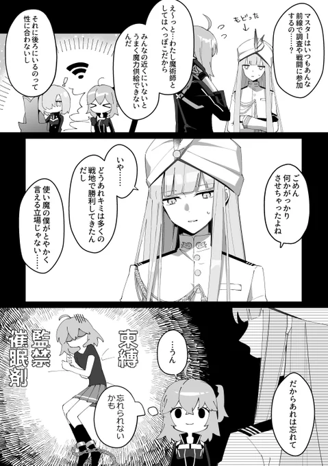 大人ネモのネモぐだ♀
前描いた漫画の続きです 