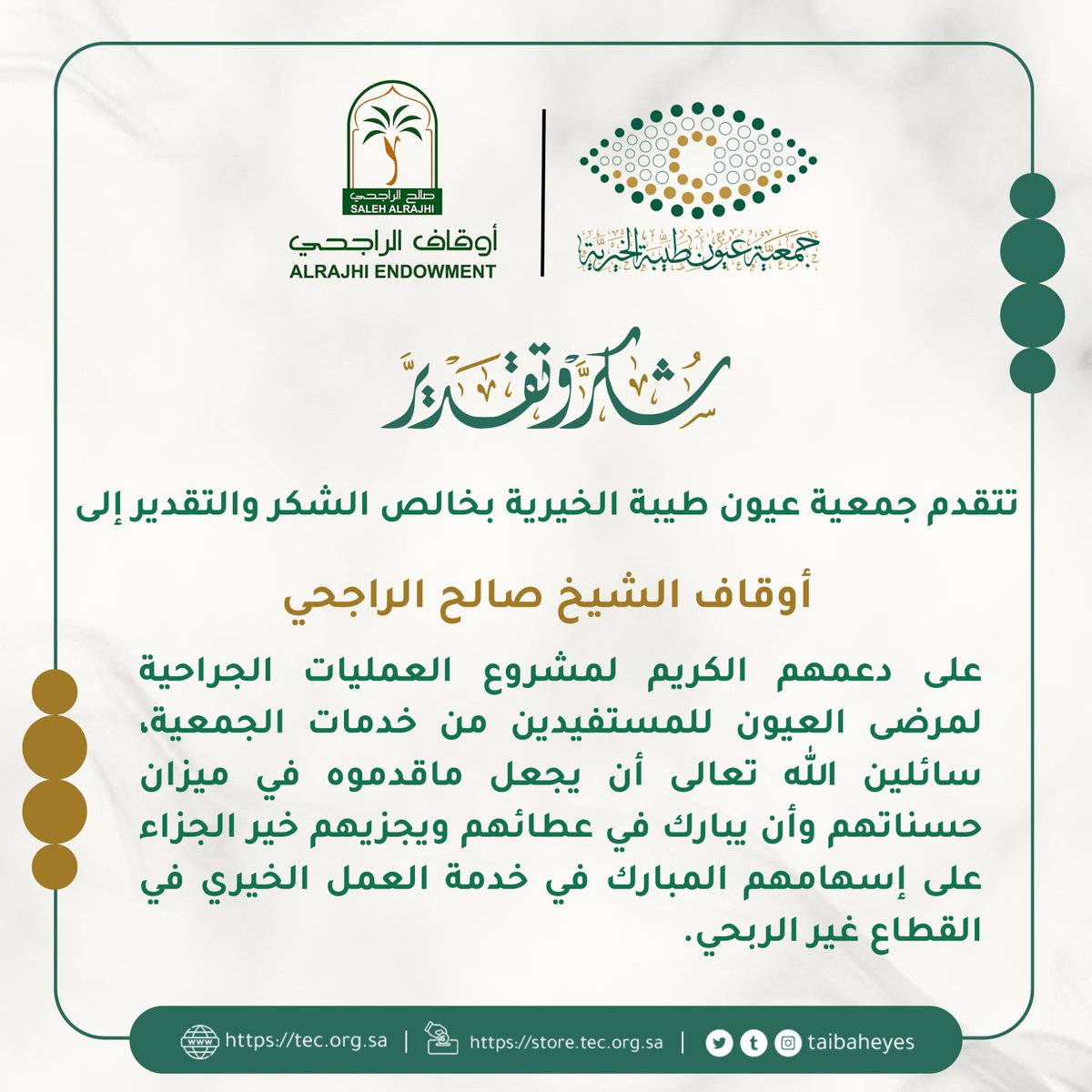 جمعية عيون طيبة الخيرية 👁️ tweet media