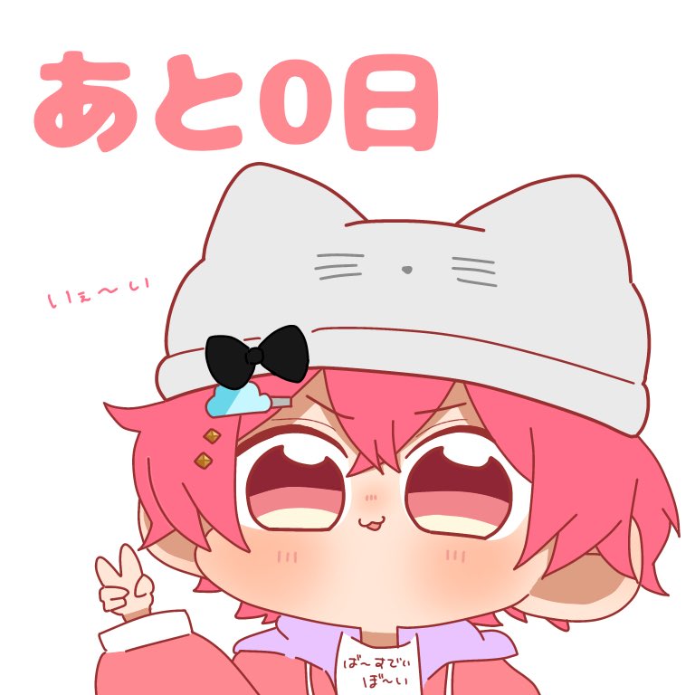 どろちゃんのお誕生日まであと0日！！ #どろっぷ生まれたってよ2026