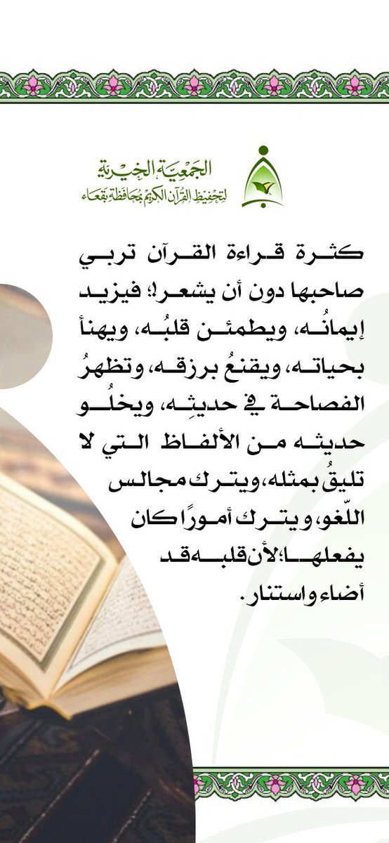 جمعية تحفيظ بقعاء tweet media