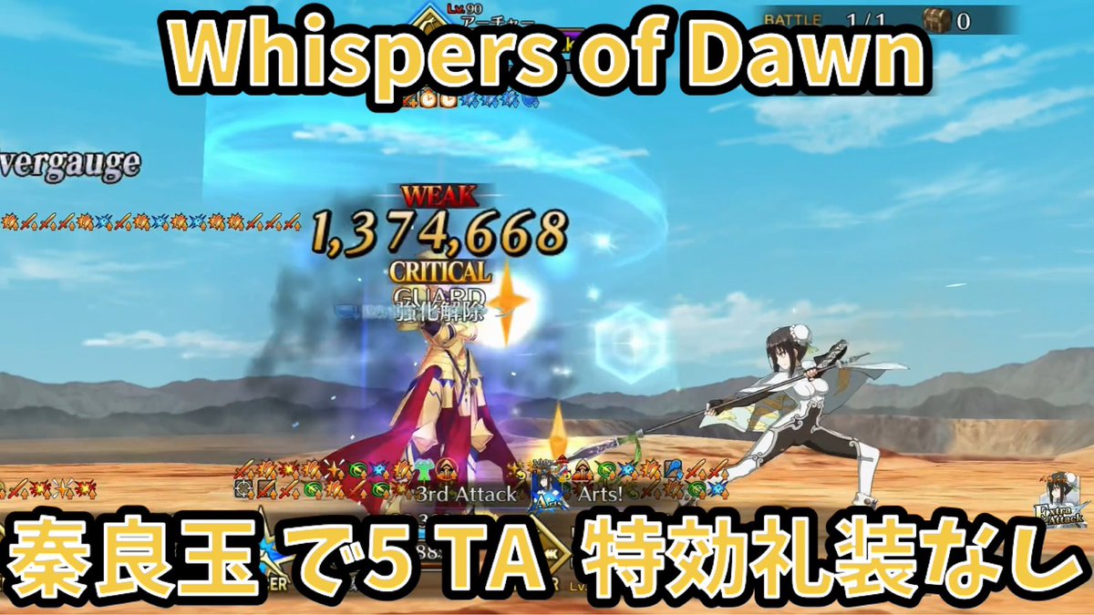 NAO42010's tweet photo. 【FGO】偽典共鳴幻想 スノーフィールド Whispers of Dawn
秦良玉で5ターン 特攻礼装なし

秦良玉がめちゃくちゃ効果的なクエストでした！
思い出してよかった
#FGOTA
https://t.co/KgSz3f9oyZ @YouTubeより https://t.co/JoXaFmDtCn