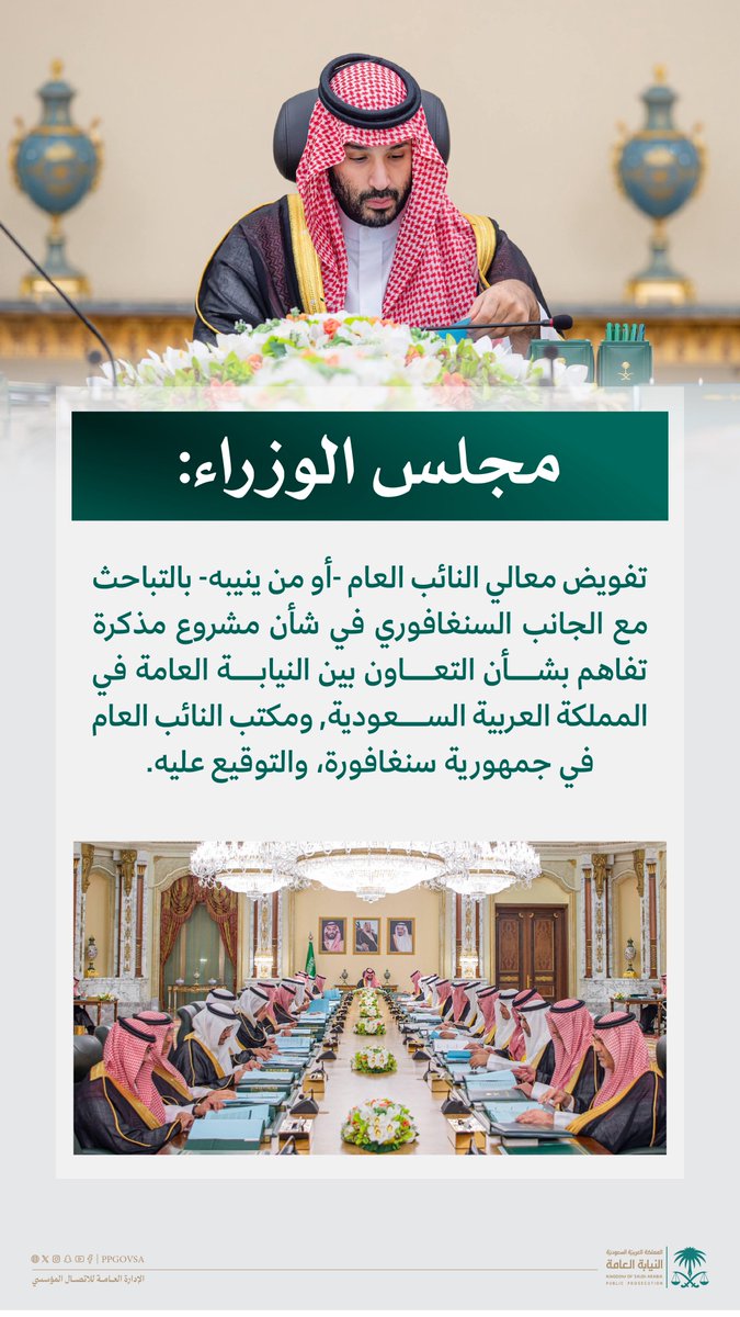 النيابة العامة tweet media