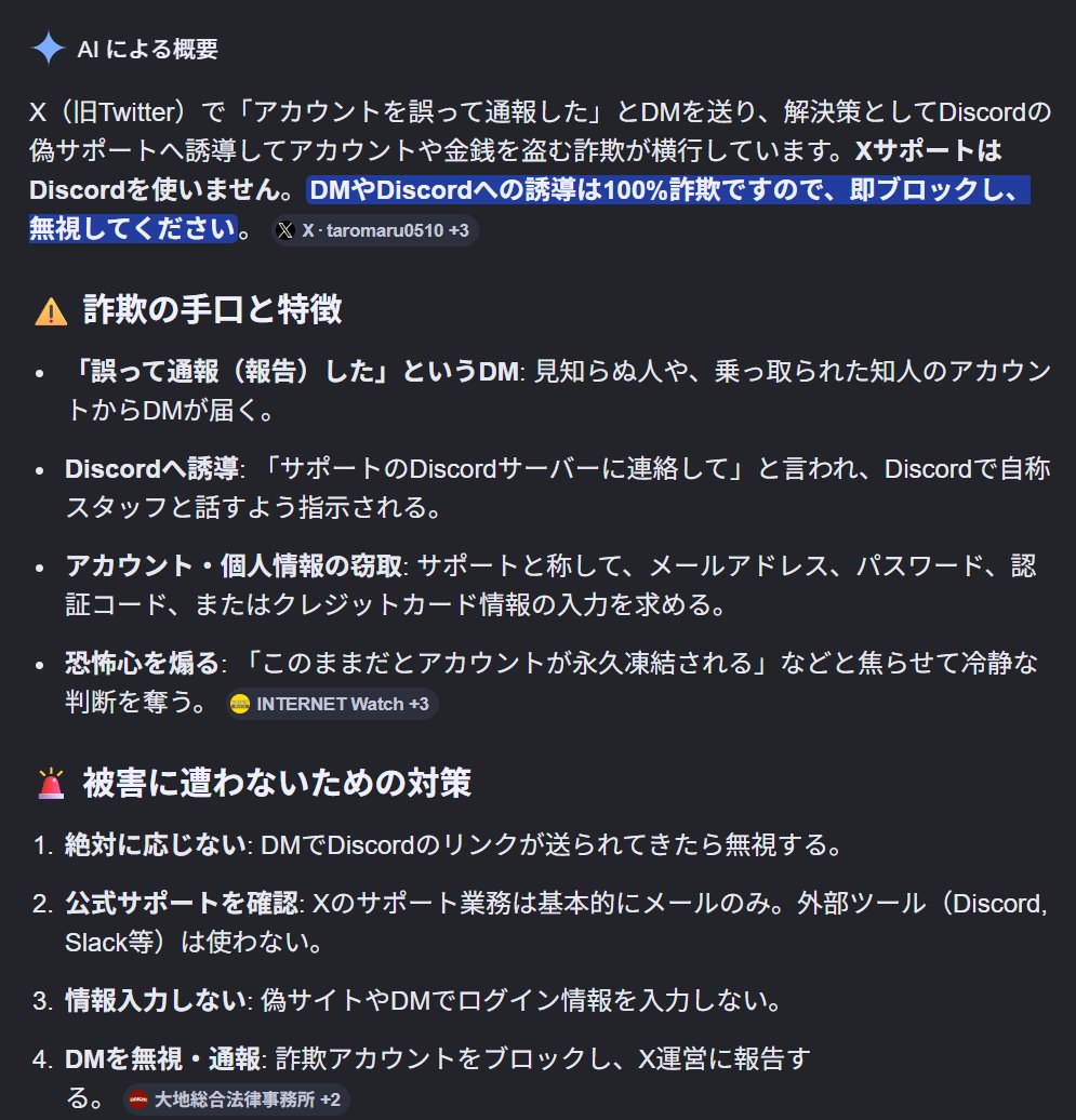 なんかXで、僕の名前でカードを不正利用された、とのDMがきて少し