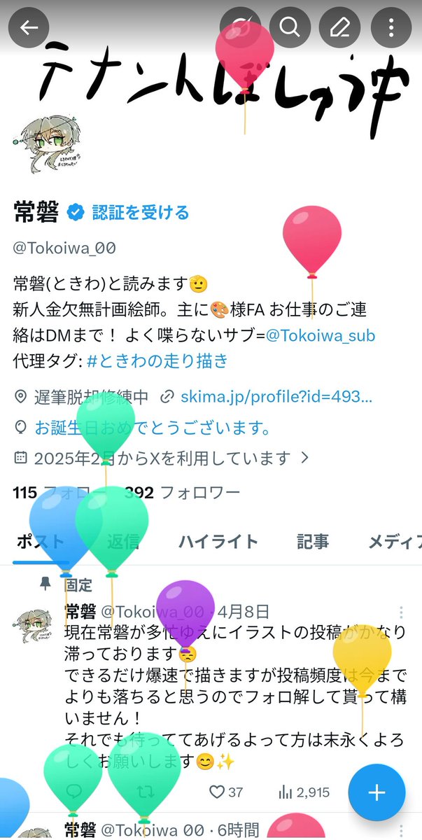 常磐 tweet media