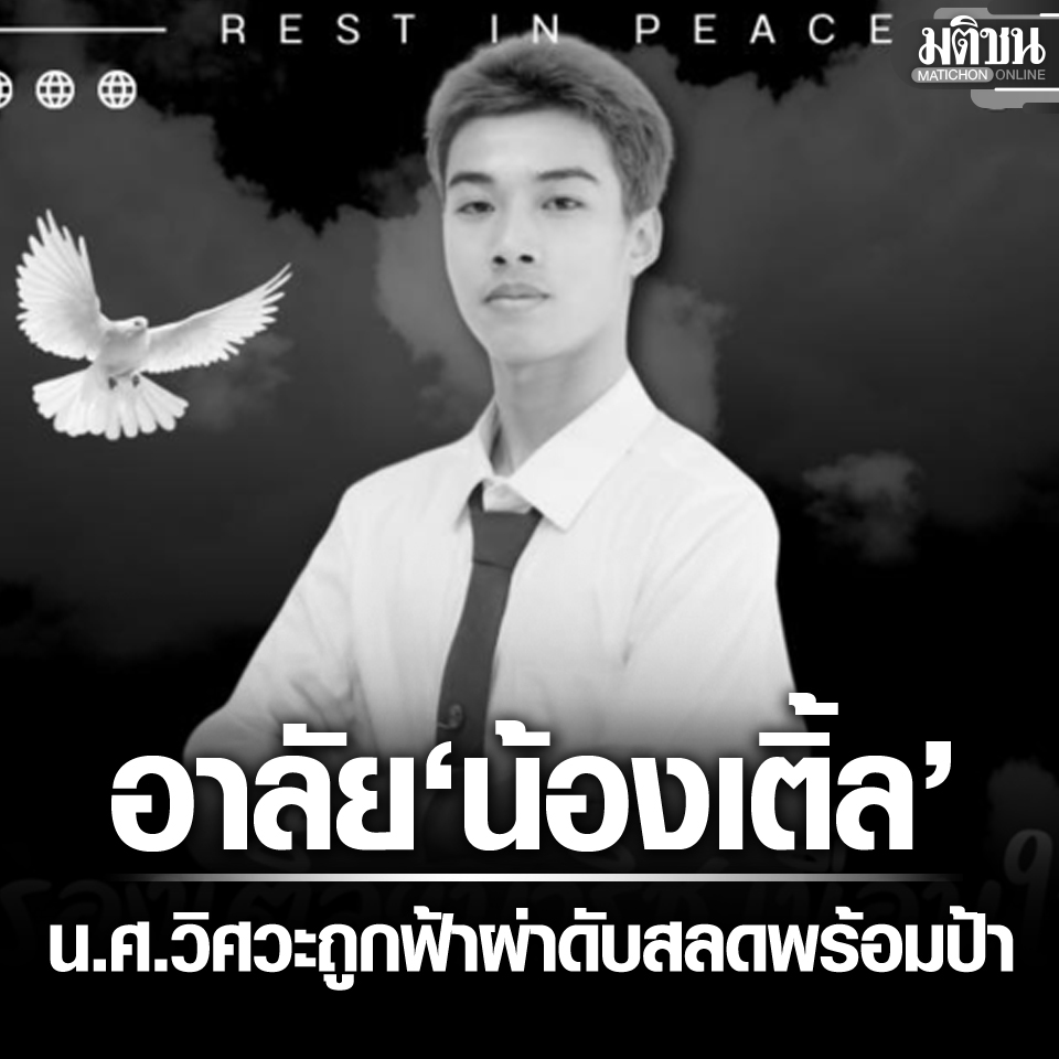 Matichon Online tweet media