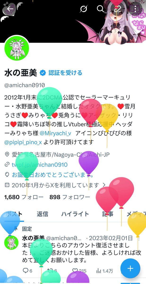 水の亜美 tweet media