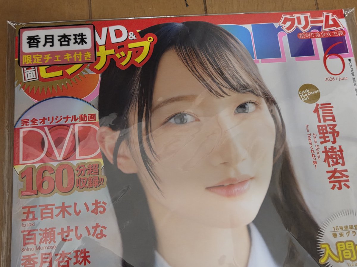 香月杏珠 サイン入りチェキ付き #クリーム6月号 信長書店大阪駅前第一