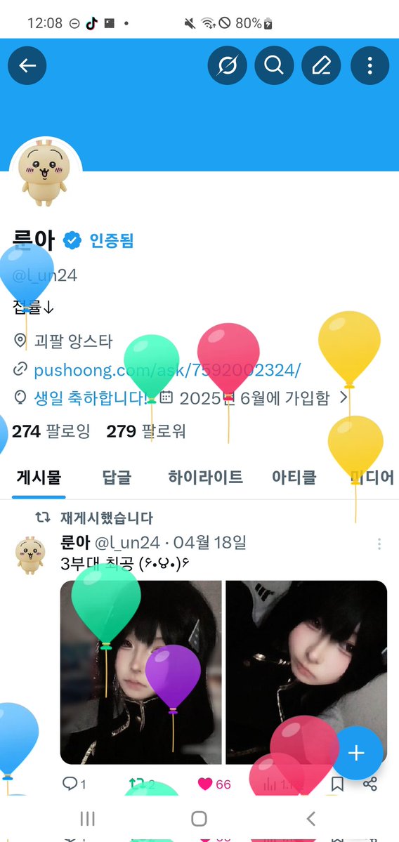 룬아 tweet media