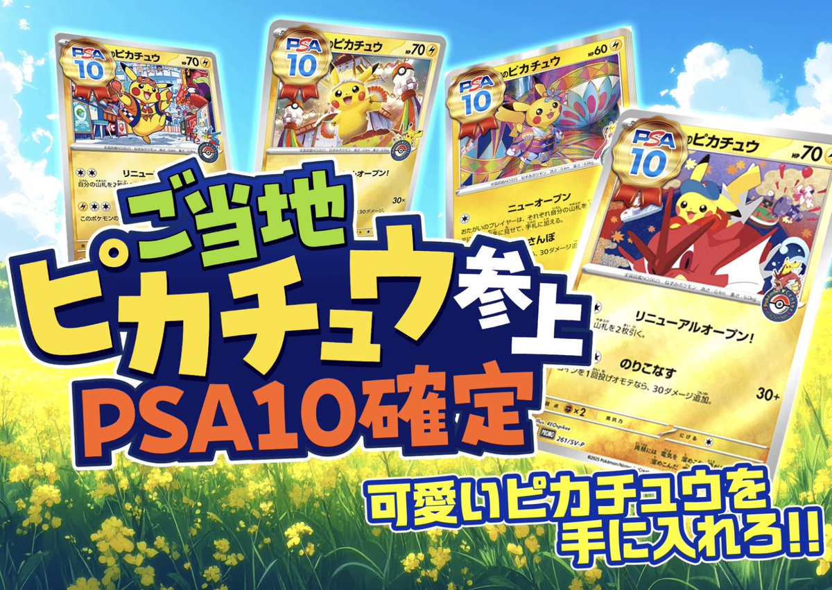 3枚セット ご当地ピカチュウ PSA 10