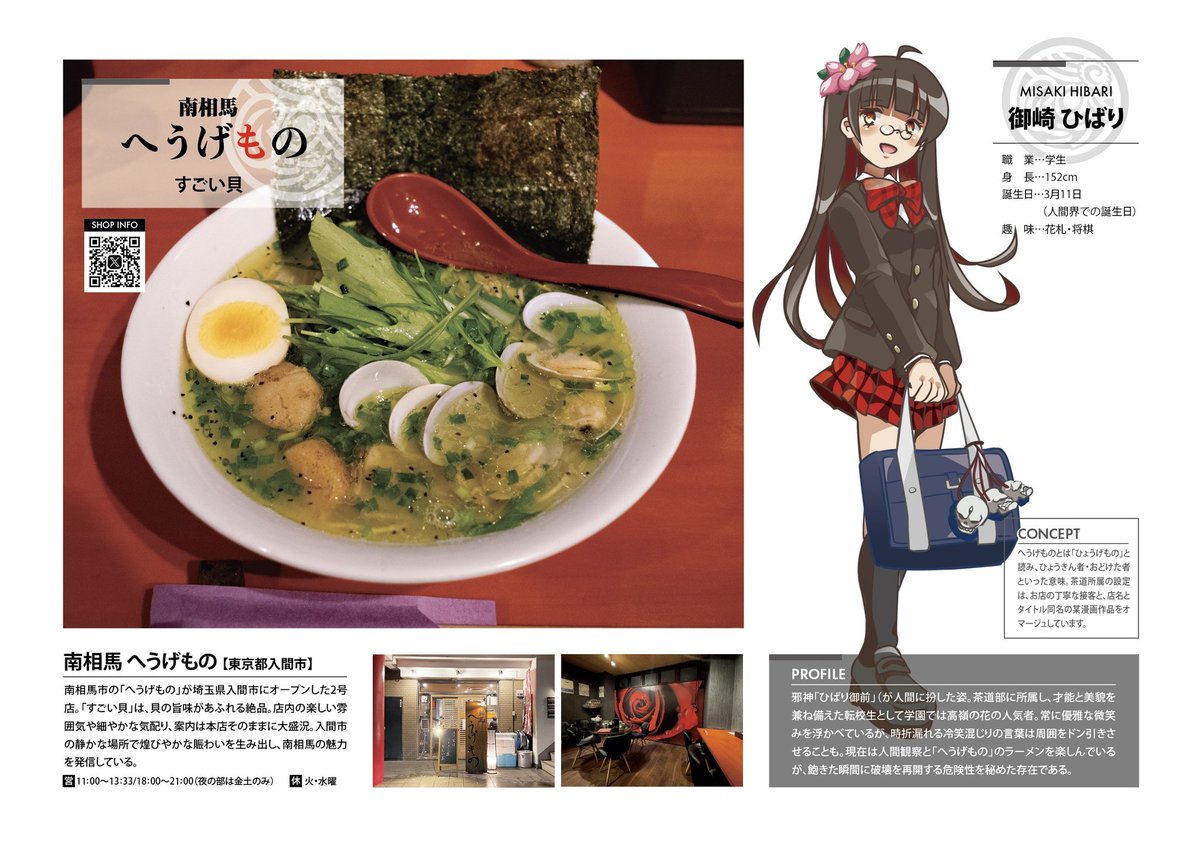 hyougemono7's tweet photo. へうげものに御座います😌

当店の看板娘
『御崎ひばり』の創造神

クリエイターの
高橋わなみ先生の展示会が開催されます😄

ラーメンフリークの皆さんは是非会場へ🤣🤣 https://t.co/enSYlsaYVW