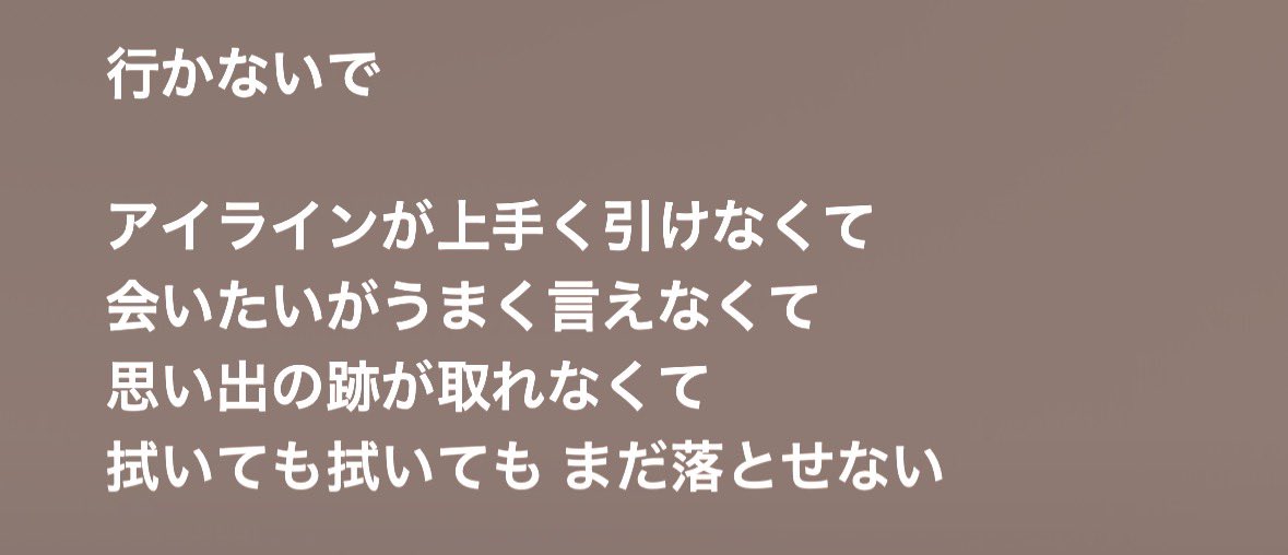 1vory_____'s tweet photo. 一回目のサビは"行かないで"だけど、3回目のサビは"引かないで"なのなんでだろ、、
明日のMV見たらわかるのかなーー楽しみ楽しみ生きれます

#moondrop_アイライン https://t.co/bm96NiSWzB