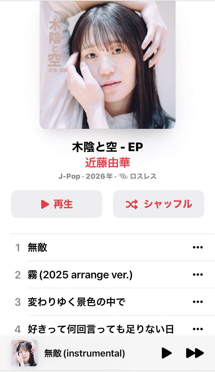 yukalantern's tweet photo. Spotify、Apple Music(名前がへんになってますが、、)再生できました✨✨✨
ぜひサブスクで『近藤佑香』検索してね✨✨✨
うれしいっ✨
幸せかみしめながら眠りにつきます
おやすみなさい🌙 https://t.co/tQp9U1qI4L