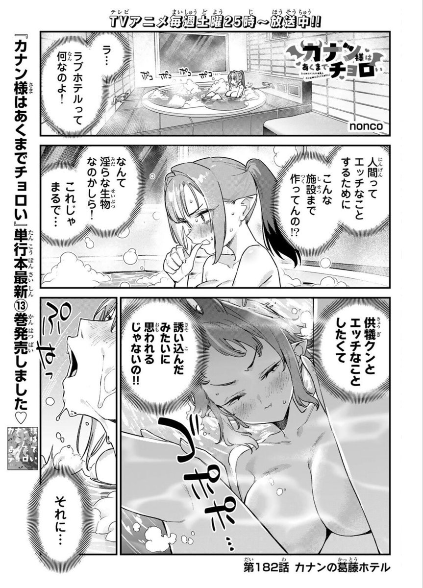 『カナン様はあくまでチョロい』公式《単行本⑬巻発売❗️&毎週土曜25:00~アニメ放送中❤️》 tweet media