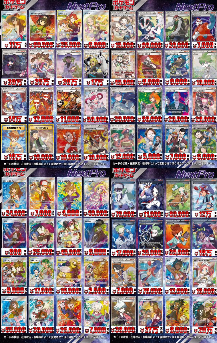 RT @NextPro0001: 【🔥ポケカ高レア買取情報🔥】 こちらよろしくお願い