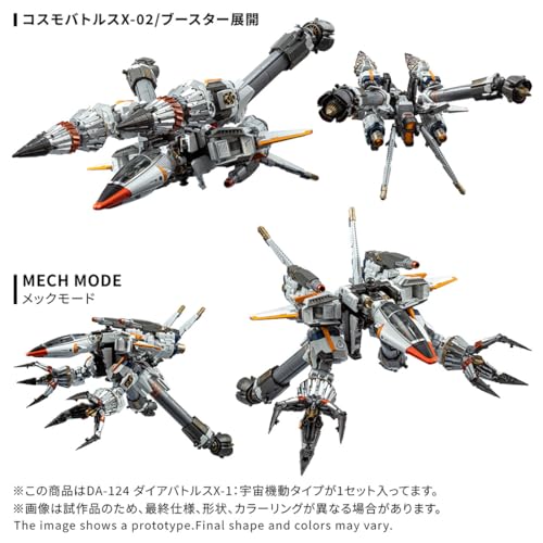 ダイアクロン】「DA-124 ダイアバトルスX-1:宇宙機動タイプ」 【予約