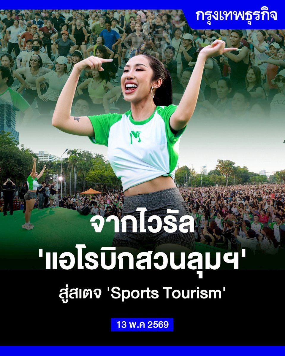 กรุงเทพธุรกิจ tweet media