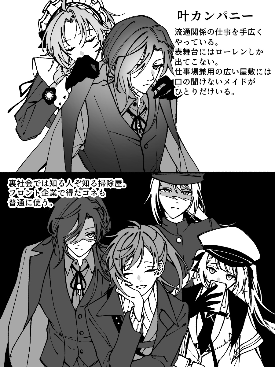 叶カンパニーパロ妄想

※捏造　※妄想
※メイド🔫とスーツ🗝️💸描きたかっただけ