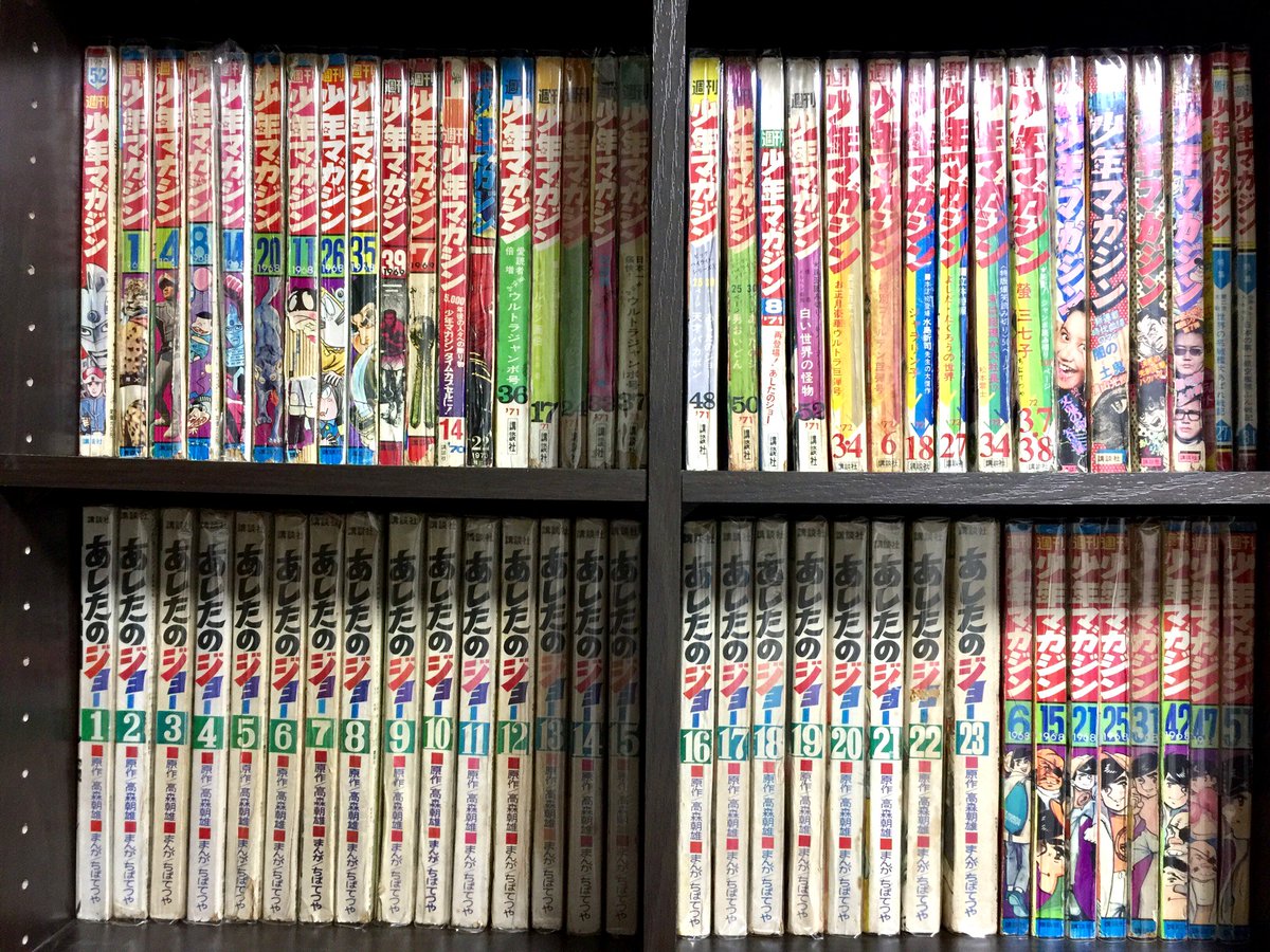 あしたのジョー』連載時の少年マガジンは全252話切り抜いて保管して
