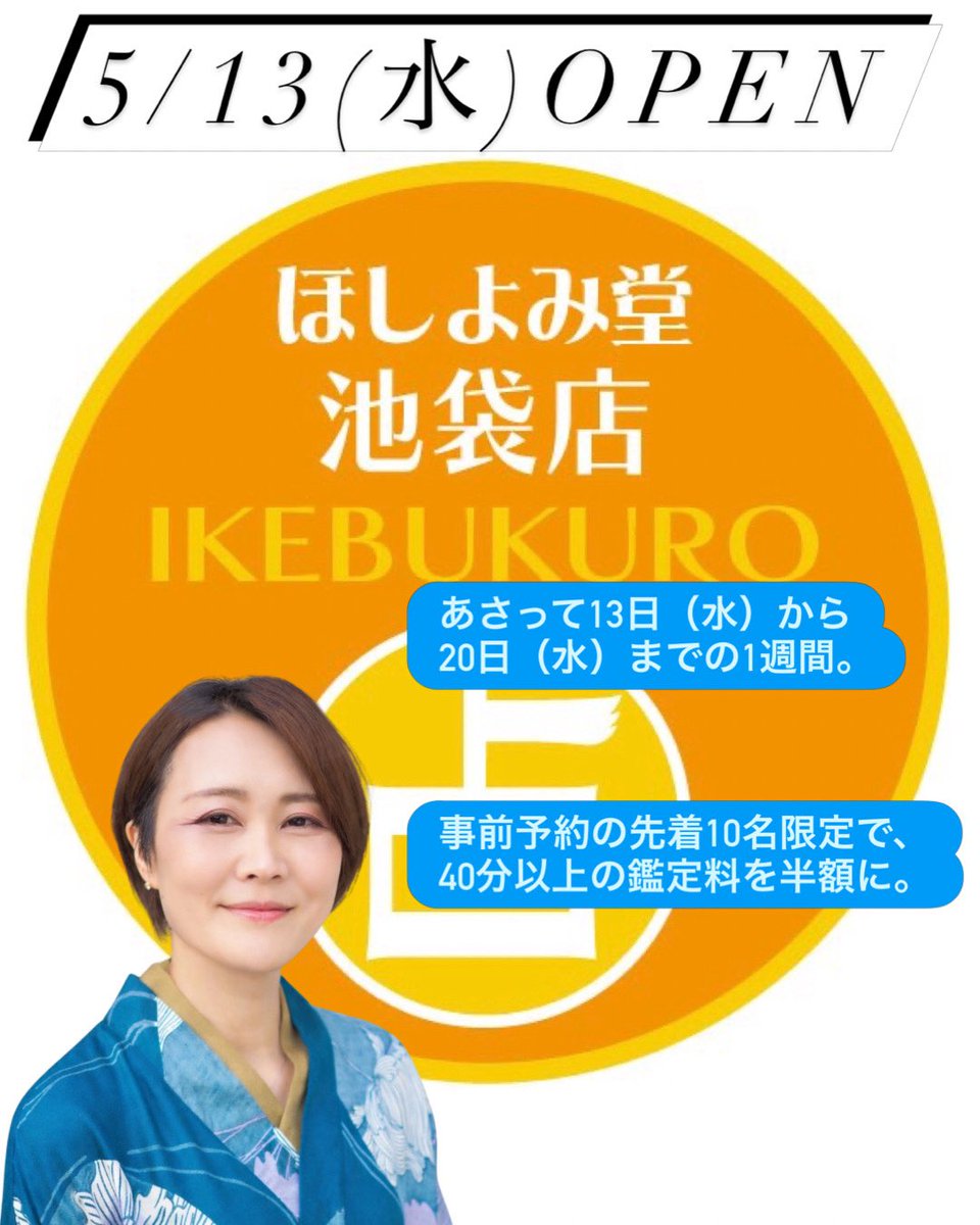 馬道東弥(めどう とうや)心をほどく占い師@鎌倉・池袋ほしよみ堂 tweet media