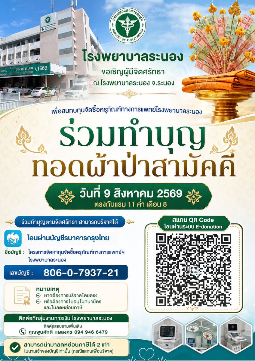 กระดานบอกบุญ tweet media