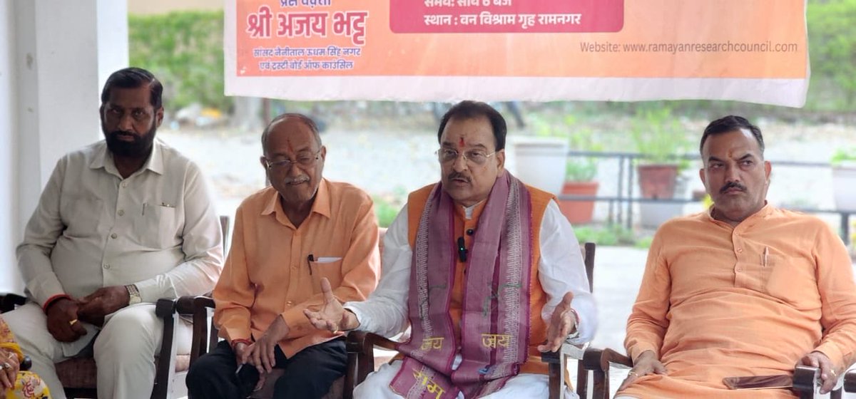 AjaybhattBJP4UK's tweet photo. आज रामनगर में रामायण रिसर्च काउंसिल द्वारा आयोजित प्रेस वार्ता कार्यक्रम में सम्मिलित हुआ एवं उपस्थित पत्रकार बंधुओं को संबोधित किया।
इस अवसर पर श्री जानकी जी के प्रेरणादायी जीवन-आदर्शों एवं भारतीय संस्कृति के सनातन मूल्यों को https://t.co/5JGqNLVluy