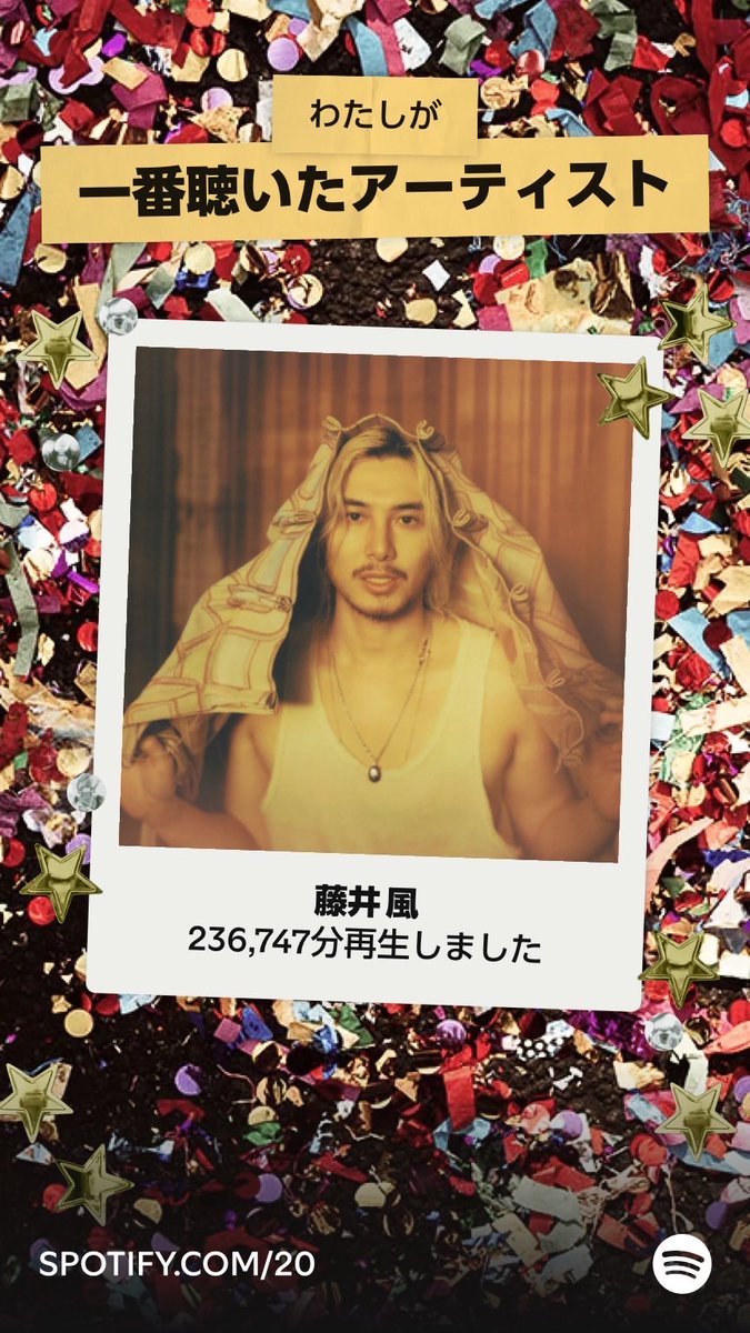 arikos529's tweet photo. 18/3/31以来の、わたしのオールタイムトップアーティストは藤井 風でした！Your Party of The Year(s)であなたのデータもチェック！  https://t.co/NjSr3vUlZM https://t.co/8XgwXEapNK