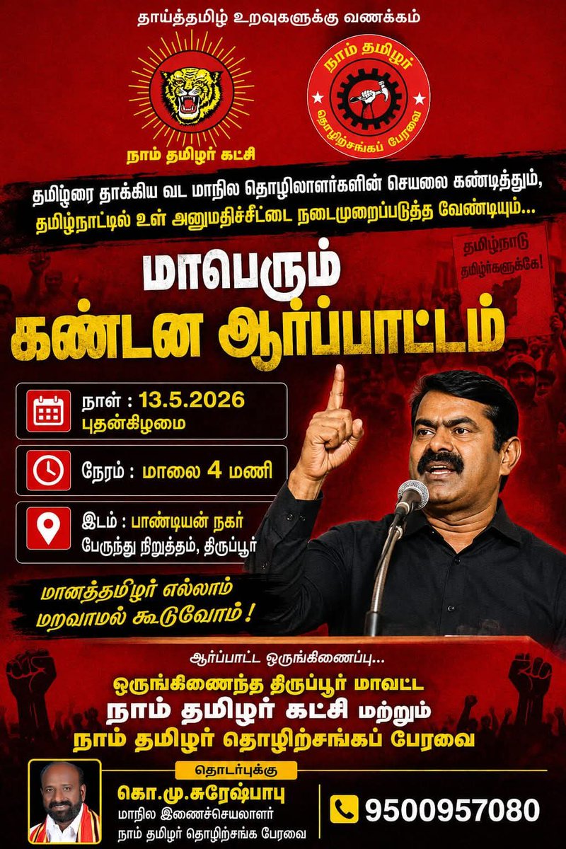 idumbaikarthi's tweet photo. போராட்டக் களத்தில் நாம் தமிழர் கட்சி! https://t.co/hBQvrER6rQ