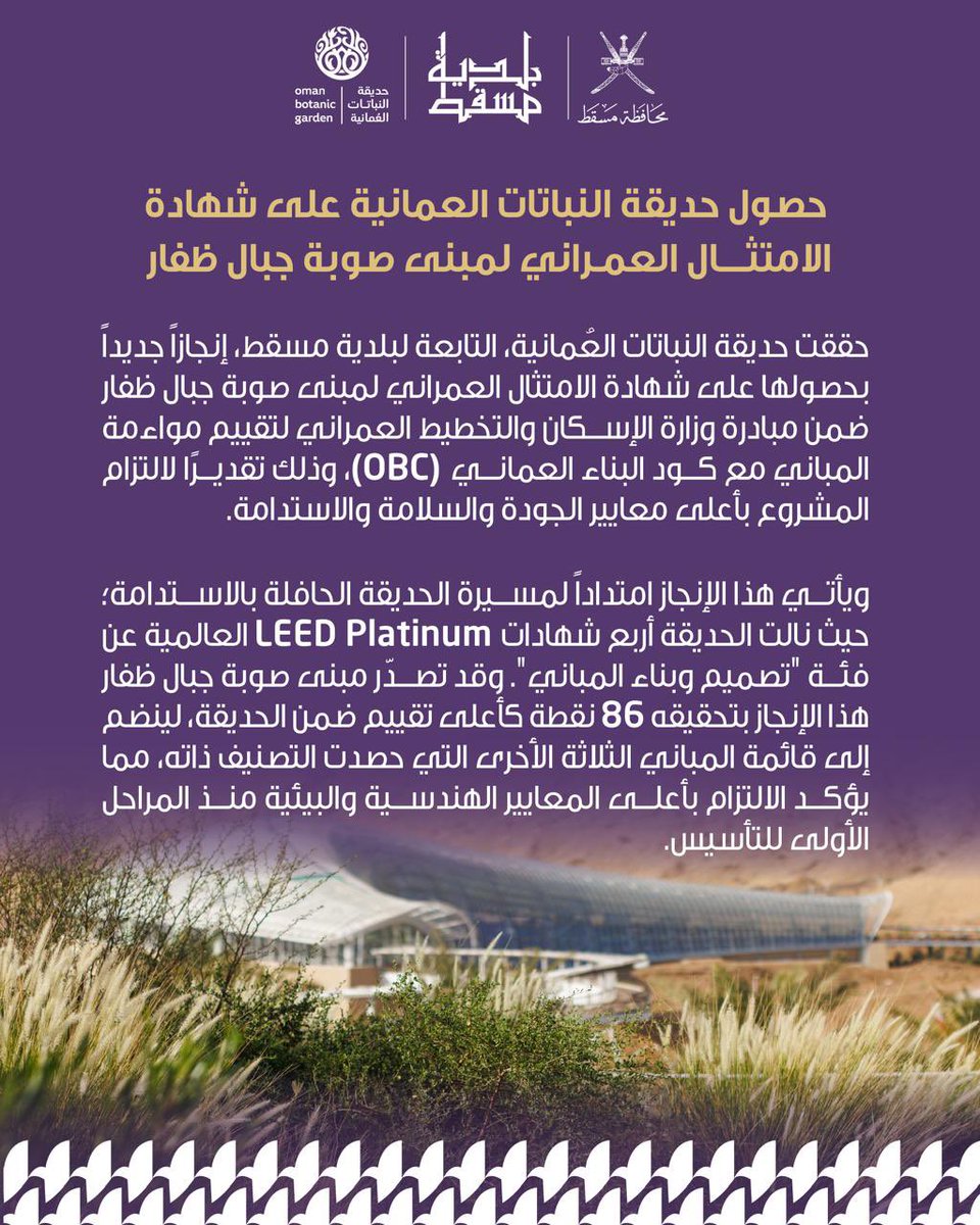 بلدية مسقط tweet media