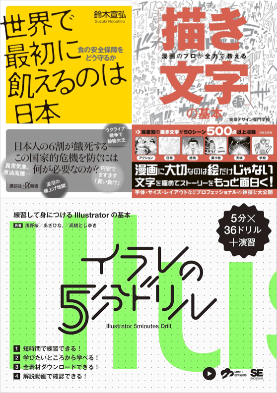 きょうだけ〜499円 ✓世界で最初に飢えるのは日本 食の安全保障をどう