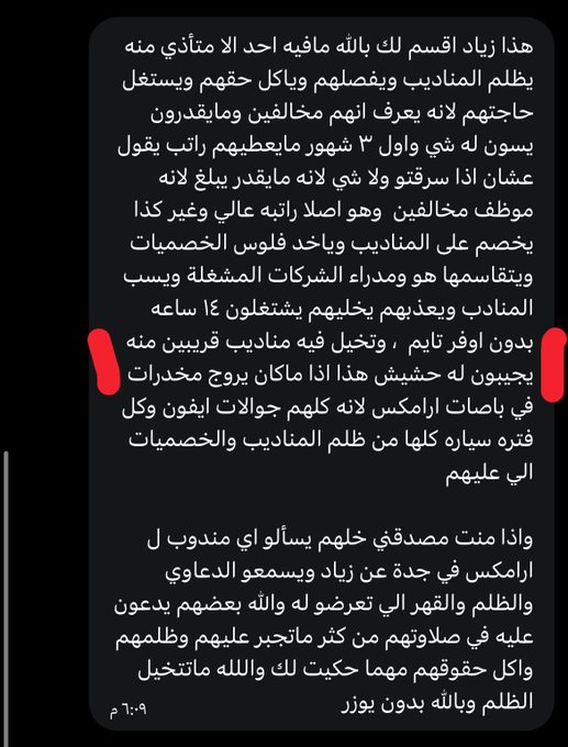 Radar188015's tweet photo. مخالفو إقامة بـ "أرامكس" وتستر على الفساد.. أي خيانة أمانة هذه؟ 🔥🇸🇦

تأملوا في قمة الكارثة و #خيانة_أمانة التوطين؛ مستندات وصور تفضح توظيف "أرامكس" لمخالفي أنظمة الإقامة والعمل في وظائف المناديب! أي ذل وقهر هذا الذي يحرم مئات الشباب السعودي من فرص تجارية ووظيفية في قطاع النقل، ليتم استبدالهم بعمالة غير قانونية تُهدد الأمن القومي والاقتصادي بوسط مدننا؟ ⚖️🚫

استيطان "الفوضى" الممنهجة: بينما يرتع "الوافد المخالف" في شوارعنا ويستحوذ على طلبات التوصيل، يواجه المبتعث والجامعي السعودي "الرفض الآلي" أو يُحشر في وظائف براتب ٤٠٠٠ ريال! هل تحولت شركاتنا الوطنية إلى مرتع للمخالفين لزيادة الأرباح على حساب كرامة المواطن وسيادته؟ 💔

قهر "سيد الأرض" وصرخة للمسؤول: ٤٤ مليار دولار تخرج سنوياً، والوزير @Ahmed_S_Alrajhi يكتفي بدور المتفرج، والمدير @AzizAlnowaiser يصمت عن استعباد المناديب المخالفين! أين الرقابة يا وزارة الداخلية ويا مكتب العمل عن شركات تبيع أمان الوطن من أجل رخص العمالة الوافدة؟ 🔥🚫

رسالة للواقع: توظيف المخالفين ليس مجرد "خطأ إداري"، بل هو طعنة في ظهر الرؤية. طهروا قطاع النقل والخدمات اللوجستية من عصابات الاستيطان الوظيفي التي تنهش مقدراتنا وتبيع مستقبل أبنائنا!

يا ولاة أمرنا، أمننا القومي يبدأ من سيادة المواطن على وظائف بلده. الأولوية لنا والرزق لنا، ولن نصمت حتى يُحاسب كل متستر ومفسد! 🇸🇦🔥

#إقالة_وزير_الموارد_البشرية #فيصل_المطيري #هالمرة_غير #فساد_أرامكس #الاستيطان_الوظيفي #العطاله_بين_السعوديين #كوادر_الوطن_أولى #نطالب_الأولويه_لتوظيف_السعوديين #توطين_الوظائف #هزلت #قهر_الرجال #أمننا_مسؤوليتنا #داوم_كل_اثنين_بمكتب_العمل #الرياض #جدة