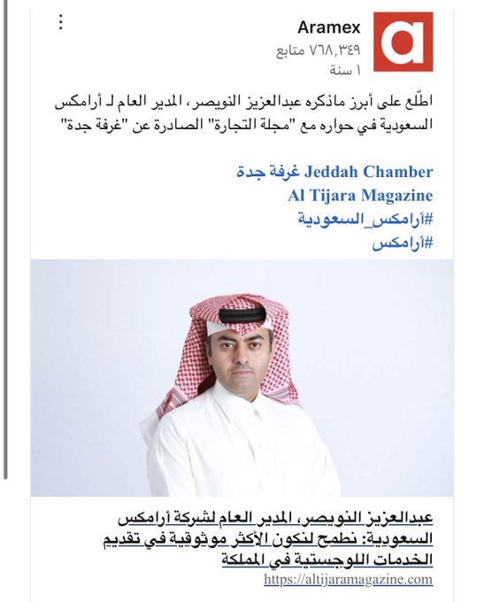 Radar188015's tweet photo. مخالفو إقامة بـ "أرامكس" وتستر على الفساد.. أي خيانة أمانة هذه؟ 🔥🇸🇦

تأملوا في قمة الكارثة و #خيانة_أمانة التوطين؛ مستندات وصور تفضح توظيف "أرامكس" لمخالفي أنظمة الإقامة والعمل في وظائف المناديب! أي ذل وقهر هذا الذي يحرم مئات الشباب السعودي من فرص تجارية ووظيفية في قطاع النقل، ليتم استبدالهم بعمالة غير قانونية تُهدد الأمن القومي والاقتصادي بوسط مدننا؟ ⚖️🚫

استيطان "الفوضى" الممنهجة: بينما يرتع "الوافد المخالف" في شوارعنا ويستحوذ على طلبات التوصيل، يواجه المبتعث والجامعي السعودي "الرفض الآلي" أو يُحشر في وظائف براتب ٤٠٠٠ ريال! هل تحولت شركاتنا الوطنية إلى مرتع للمخالفين لزيادة الأرباح على حساب كرامة المواطن وسيادته؟ 💔

قهر "سيد الأرض" وصرخة للمسؤول: ٤٤ مليار دولار تخرج سنوياً، والوزير @Ahmed_S_Alrajhi يكتفي بدور المتفرج، والمدير @AzizAlnowaiser يصمت عن استعباد المناديب المخالفين! أين الرقابة يا وزارة الداخلية ويا مكتب العمل عن شركات تبيع أمان الوطن من أجل رخص العمالة الوافدة؟ 🔥🚫

رسالة للواقع: توظيف المخالفين ليس مجرد "خطأ إداري"، بل هو طعنة في ظهر الرؤية. طهروا قطاع النقل والخدمات اللوجستية من عصابات الاستيطان الوظيفي التي تنهش مقدراتنا وتبيع مستقبل أبنائنا!

يا ولاة أمرنا، أمننا القومي يبدأ من سيادة المواطن على وظائف بلده. الأولوية لنا والرزق لنا، ولن نصمت حتى يُحاسب كل متستر ومفسد! 🇸🇦🔥

#إقالة_وزير_الموارد_البشرية #فيصل_المطيري #هالمرة_غير #فساد_أرامكس #الاستيطان_الوظيفي #العطاله_بين_السعوديين #كوادر_الوطن_أولى #نطالب_الأولويه_لتوظيف_السعوديين #توطين_الوظائف #هزلت #قهر_الرجال #أمننا_مسؤوليتنا #داوم_كل_اثنين_بمكتب_العمل #الرياض #جدة