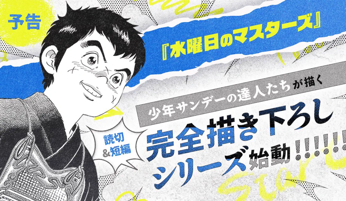 村上もとか氏『六三四の剣』40年ぶり完全新作『ファイナル』発表 / X