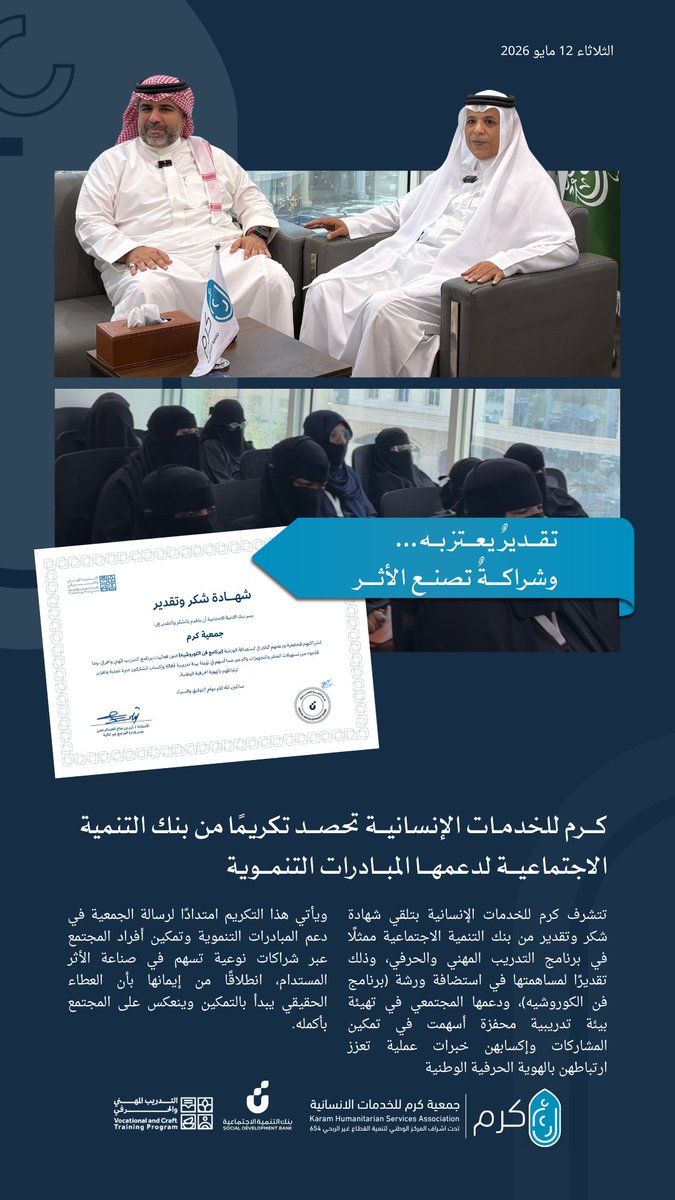 جمعية كرم للخدمات الإنسانية tweet media