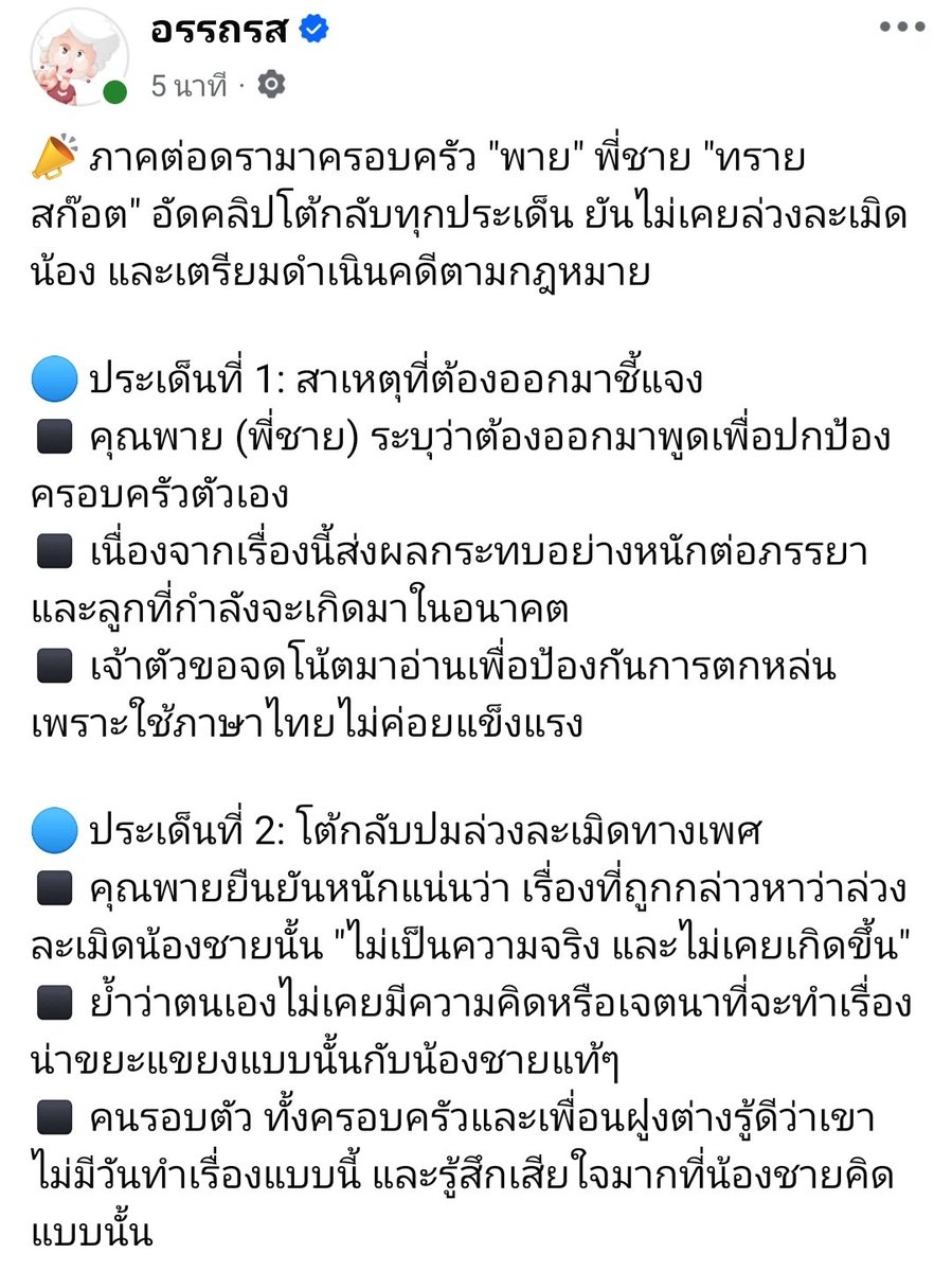 อรรถรส tweet media