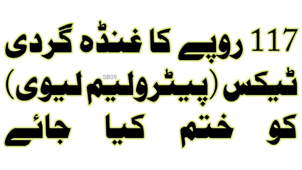sajidbutt09's tweet photo. #خون_سستا_پیٹرول_مہنگا
#Petrol https://t.co/dMUAzr4qEz
