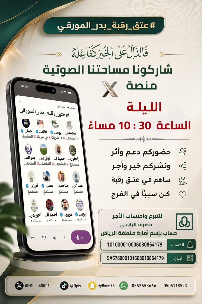 حملة عتق رقبة بدر بن مرزوق المورقي العتيبي tweet media