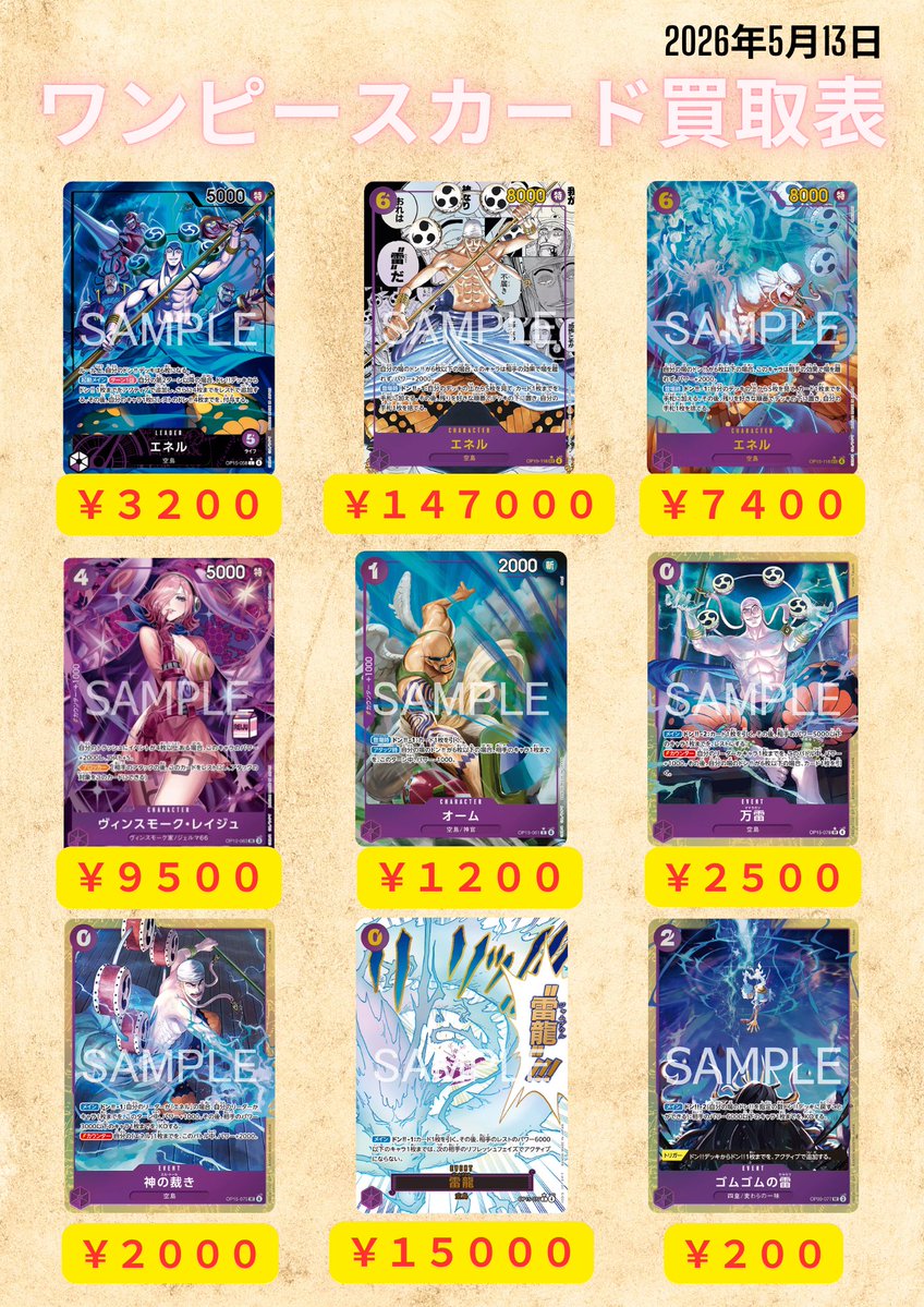 ワンピースカード フラッグシップバトル 5月16日 土曜日 17:00
