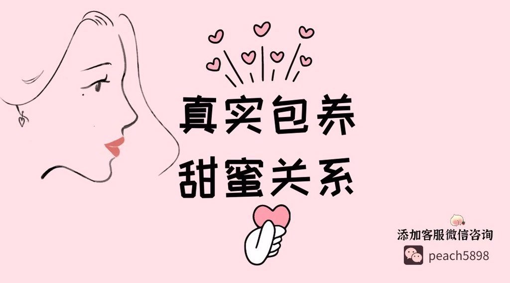 mitaopaiby's tweet photo. #找金主
#包养
 
深圳包养
上海包养
北京包养
广州包养
杭州包养
珠海包养
厦门包养
成都包养
重庆包养
宁波包养
香港包养
澳门包养
武汉包养
青岛包养
长沙包养
 
外派出差是来段刺激之旅的最好时机。在没有人认识的地方包养善良温柔的小女友，干平常不敢干的事，放纵一把，男人的快乐就是这么简单！ https://t.co/ybefCdqL5s