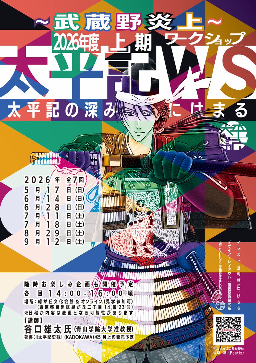 1週間きりました】太平記の深みにはまる ～武蔵野炎上～ 太平記ワーク