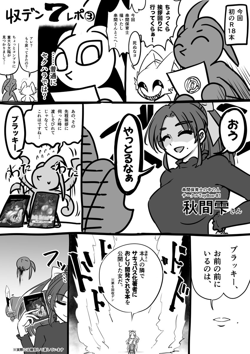 YamatomoE's tweet photo. #収デン7 レポ③挙動不審ですみませんでした https://t.co/pF2yybbuT9