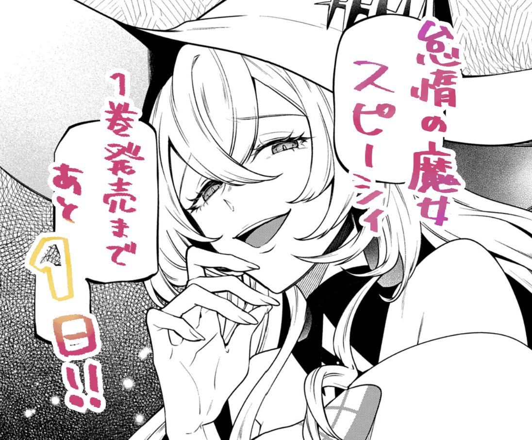 kura @【怠惰の魔女 スピーシィ】コミカライズ tweet media