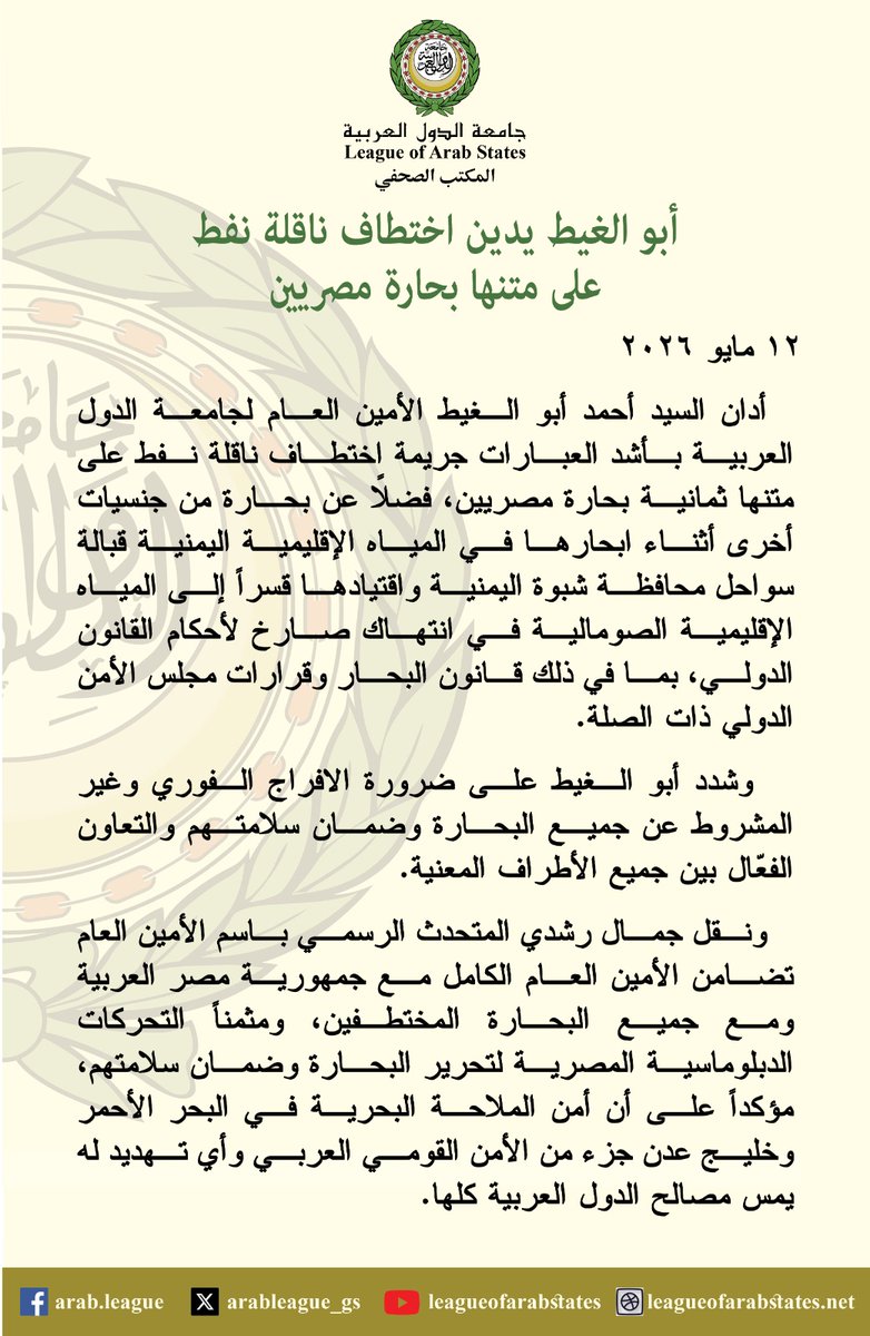 الأمين العام لجامعة الدول العربية tweet media