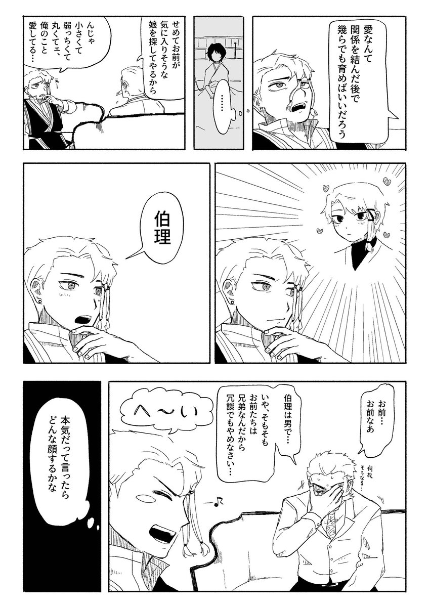 0kakey's tweet photo. 宗伯　1/2 https://t.co/p8Vtroszw5