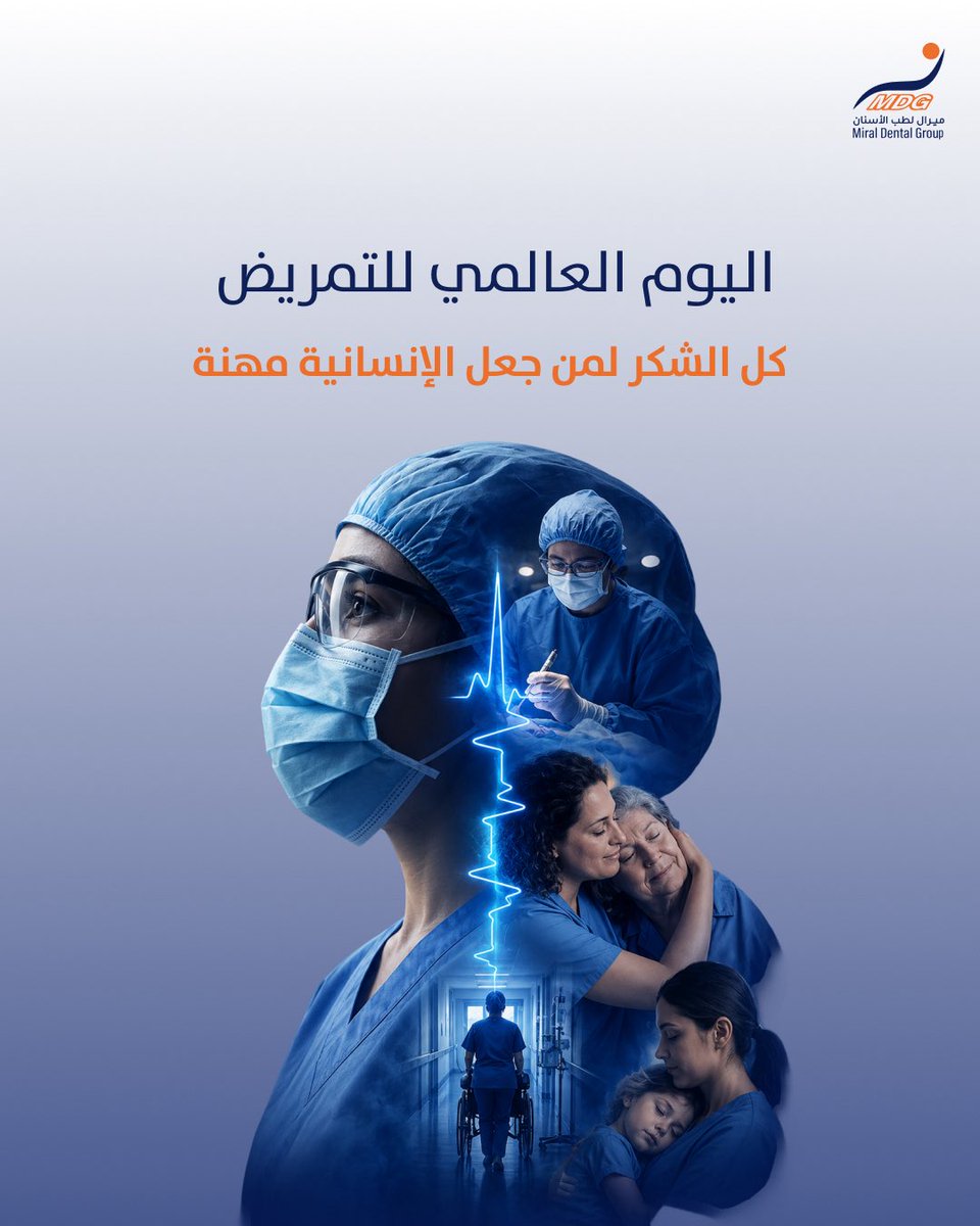 ميرال لطب الأسنان tweet media