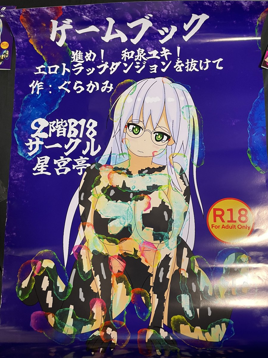 lighting_buff's tweet photo. 鍵島戦利品その14
ぐらかみさん(@gurakamioekaki)
新刊とユッキーが取り込まれそうになる本、
そしてポスター！
様々な方法で襲われてしまうユッキー、デカい、デカすぎるぜ！ポスターだとさらにデッカい！ https://t.co/Dt42GV8BF2